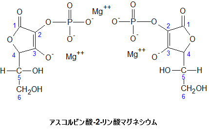 アスコルビン酸-2-リン酸マグネシウム